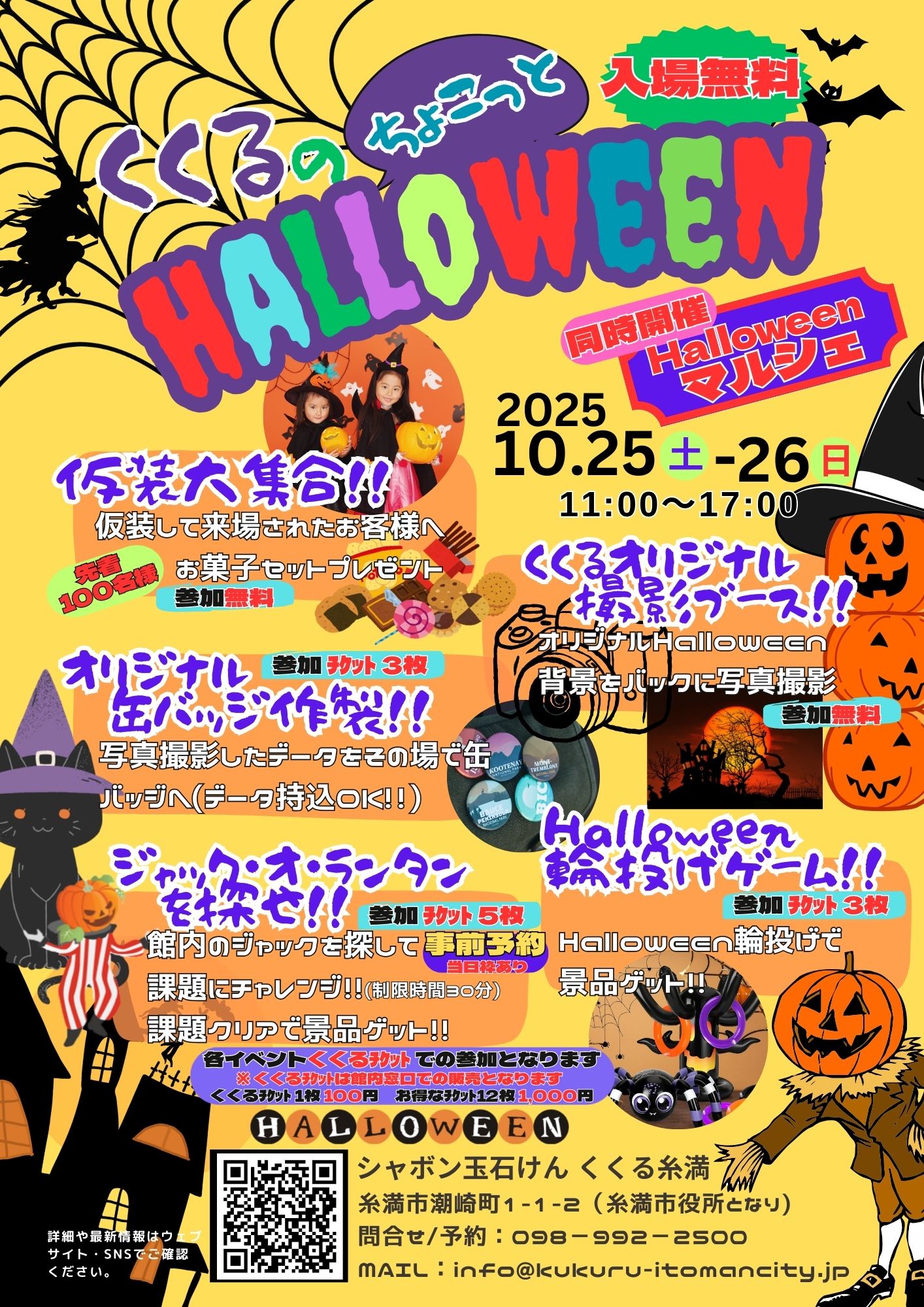 くくるのちょこっとHALLOWEEN&HALLOWEENくくるマルシェ